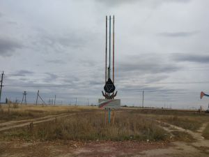 Приказом комитета государственной охраны объектов культурного наследия Волгоградской области установлен предмет охраны памятника истории «Место, где был получен первый фонтан нефти», который находится на территории Арчединского сельского поселения Фроловского района.
