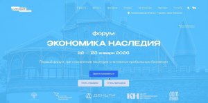 Форум «Экономика Наследия» пройдёт в Калининградской области