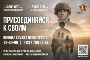 Присоединяйтесь к Вооружённым Силам России по контракту