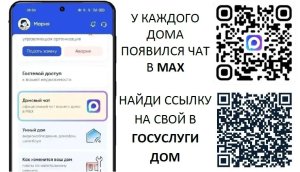 Волгоградские предприятия ЖКХ продолжают создавать сообщества в мессенджере МАХ
