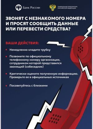 Как не стать жертвой мошенников