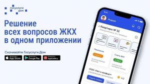 Более 200 тысяч волгоградцев управляют жильем через приложение «Госуслуги. Дом»