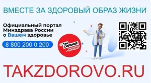 Минздрав России запустил портал о здоровье Минздрав России запустил портал о здоровье