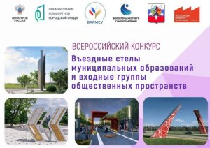 Началось открытое общественное голосование за определение лучших стел России