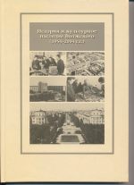 «История и культурное наследие Волжского (1954-2004 г.г) В издании содержится информация об истории города Волжский с момента его создания до наших дней, материалы о процессе его застройки и планировочной структуре, генеральном плане Волжского, жилых районах, улицах, площадях, архитектурных ансамблях, общественных зданиях города, благоустройстве городских территорий. Отдельные главы посвящены искусствоведческому обозрению памятников и археологической изученности городской территории Волжского. 